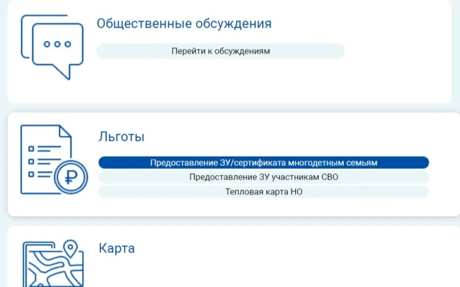 Нижегородские многодетные семьи и участники СВО могут отслеживать статус заявки на получение участка на портале ГИСОГД